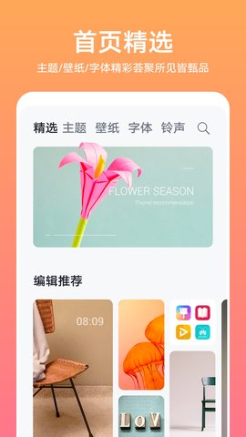 华为主题 会员版APP截图