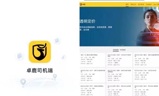 卓鹿货运是什么 美团卓鹿司机端app怎么用[多图]图片2