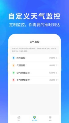 精准天气APP截图