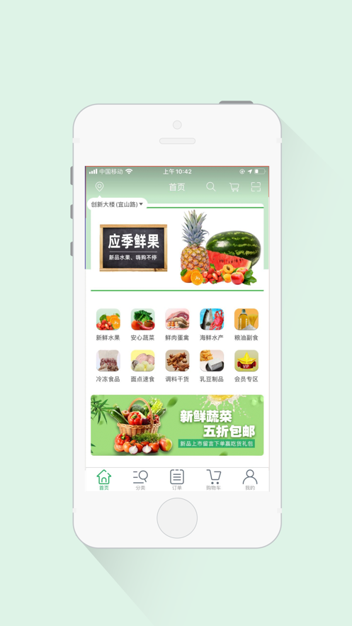 大管家生鲜商城appAPP截图