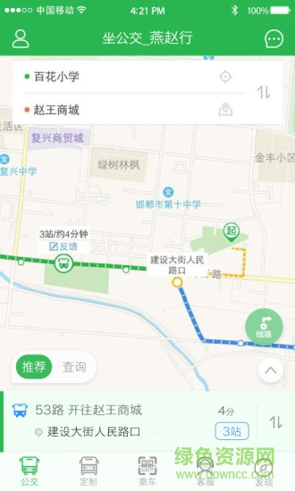 坐公交APP截图