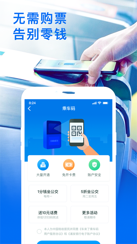 张家口公交APP截图