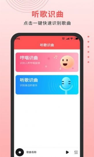 迷糊音乐播放器APP截图