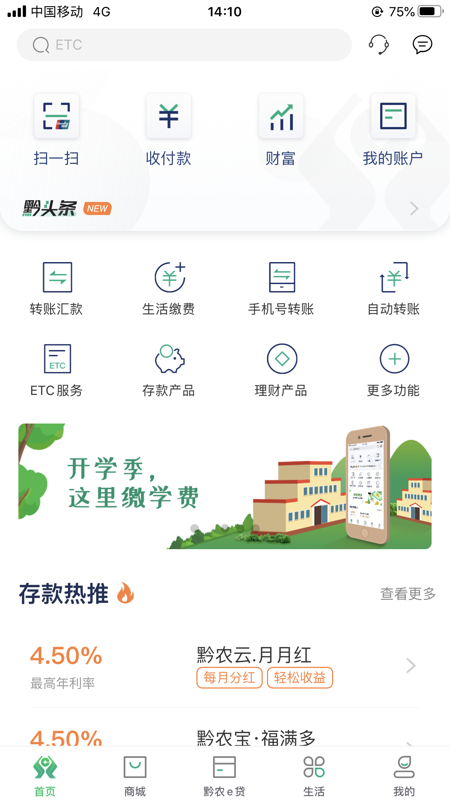 黔农云 运营端APP截图