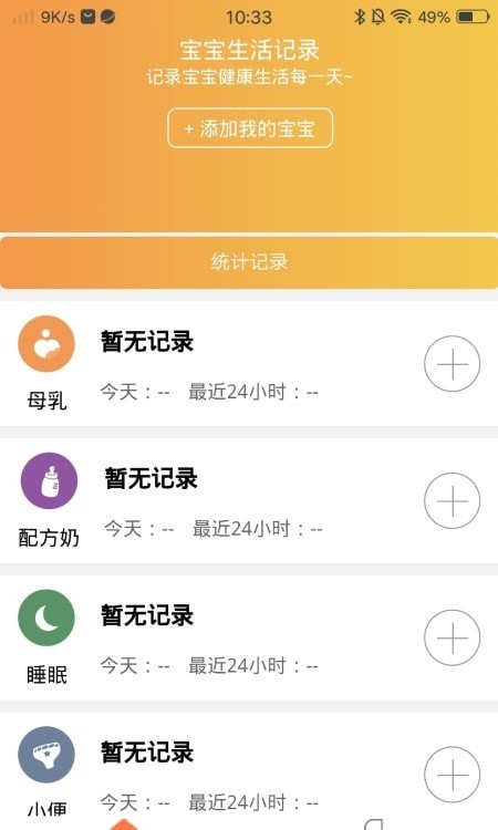 萌宝时光足迹APP截图