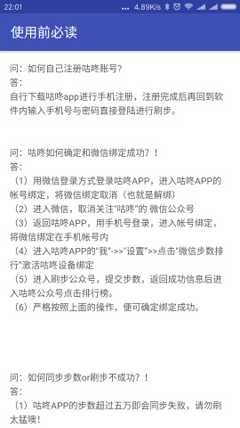 运动修改器 去淘宝劫持版APP截图