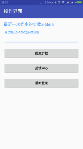 运动修改器 去淘宝劫持版APP截图