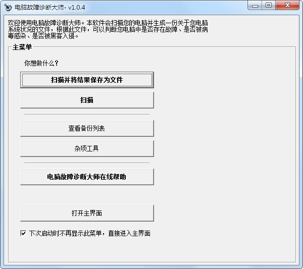 电脑故障诊断大师下载