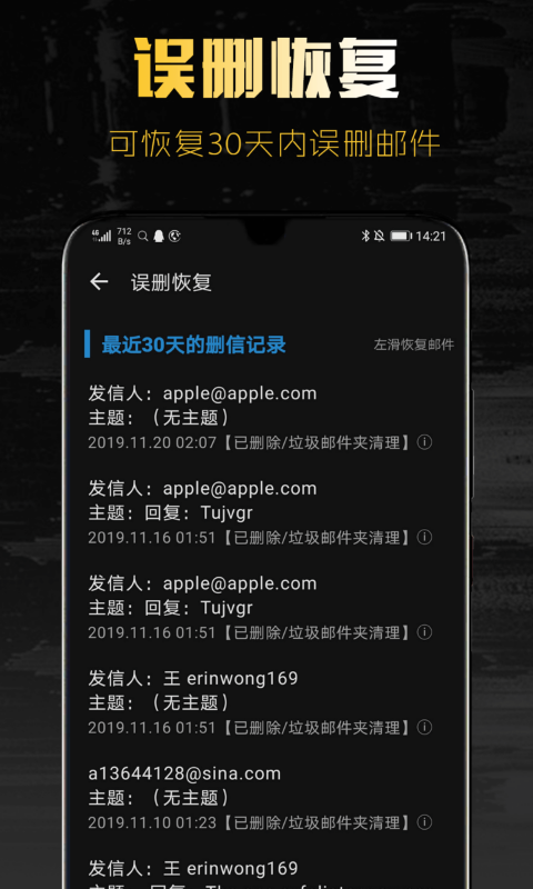 新浪邮箱APP截图