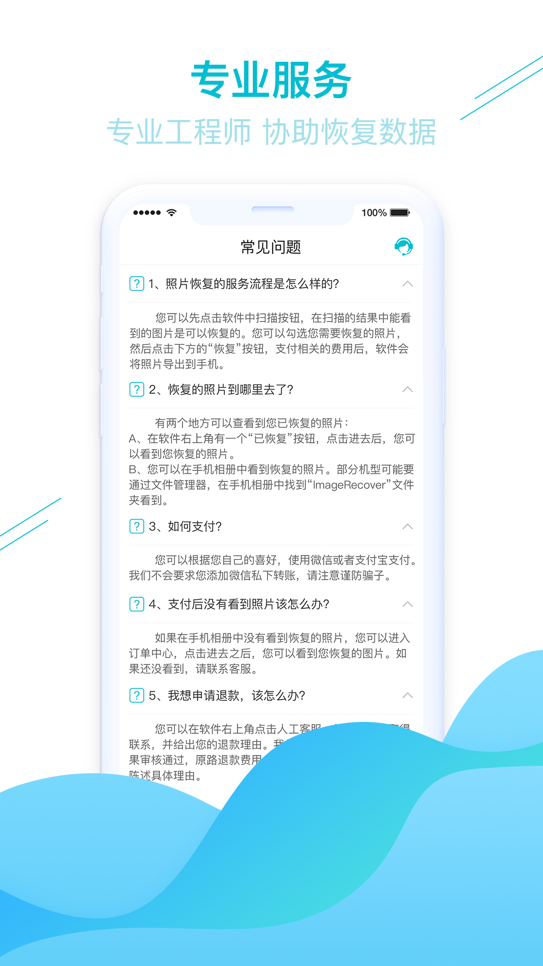 照片图片找回APP截图