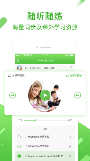 口语易 学生版APP截图