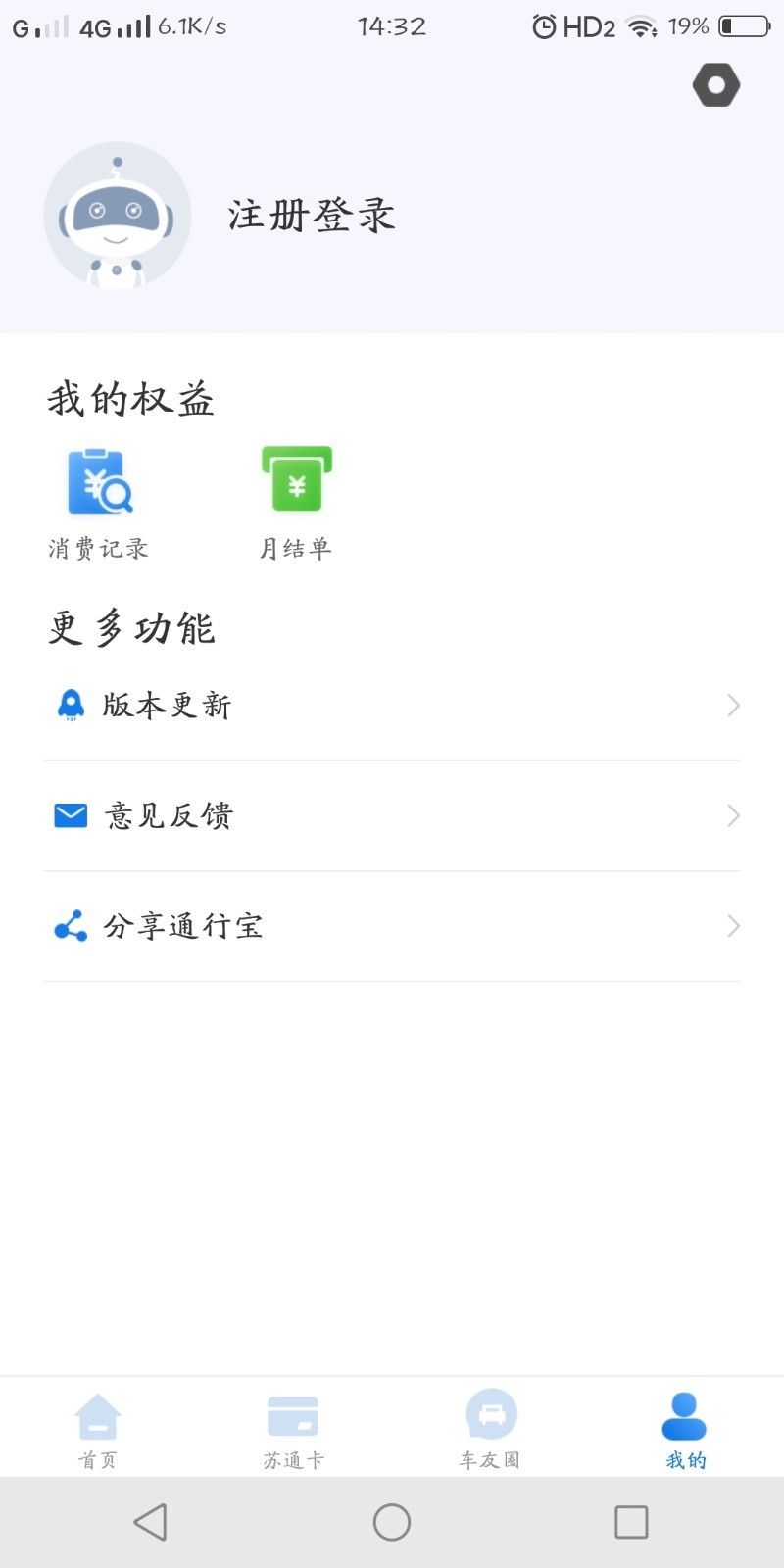 通行宝APP截图