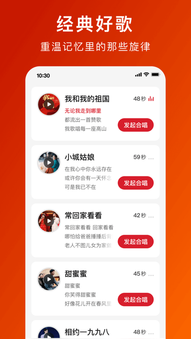 全民大合唱APP截图