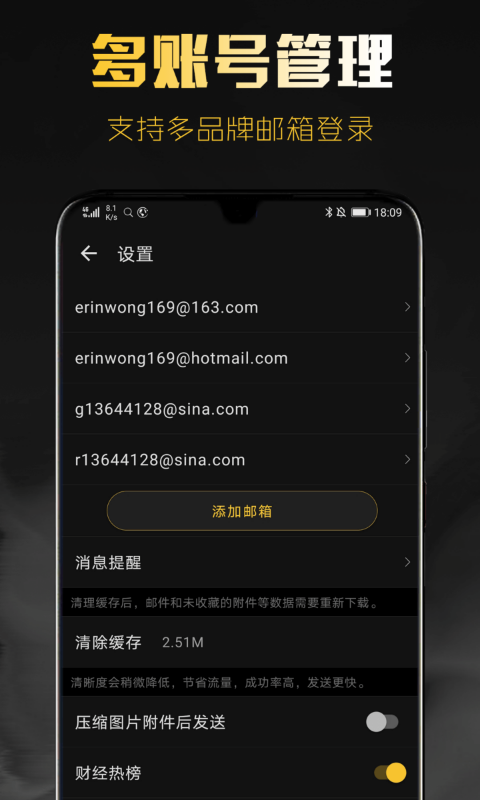 新浪邮箱APP截图