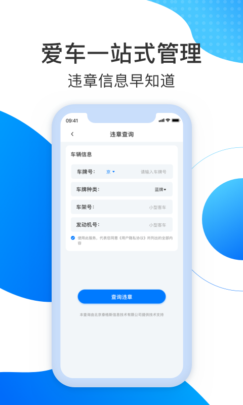 尚高速APP截图