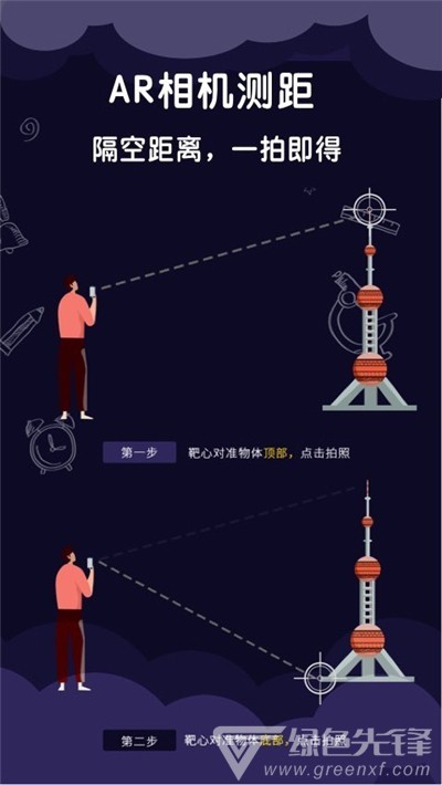 手机尺子测量器APP截图