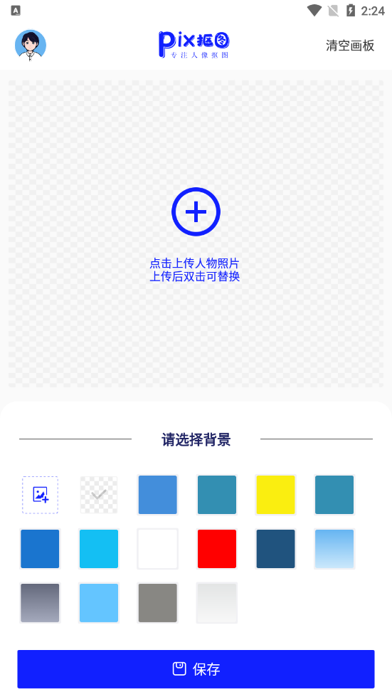 Pix人像抠图app