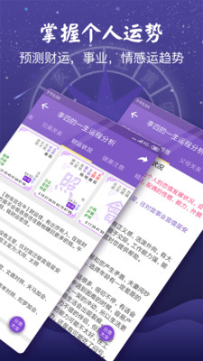 灵动紫微斗数-命理八字占卜app