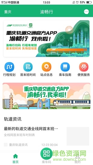 出行app