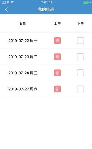 苏州中医院app