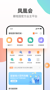 凤凰会APP截图