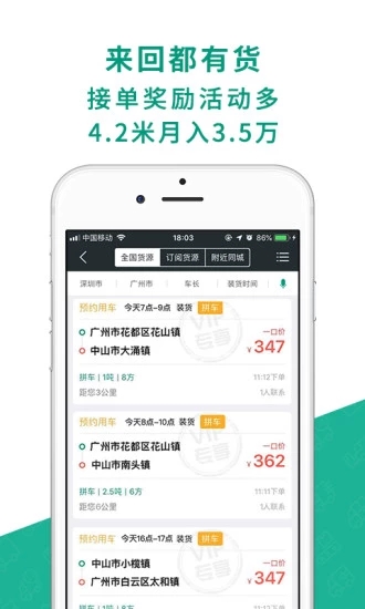 省省回头车app