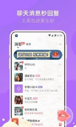 小情思聊天软件APP截图