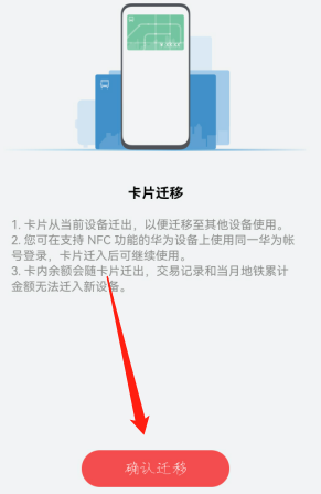 华为钱包公交卡怎么转移到新手机上