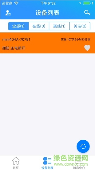 星承互联APP截图