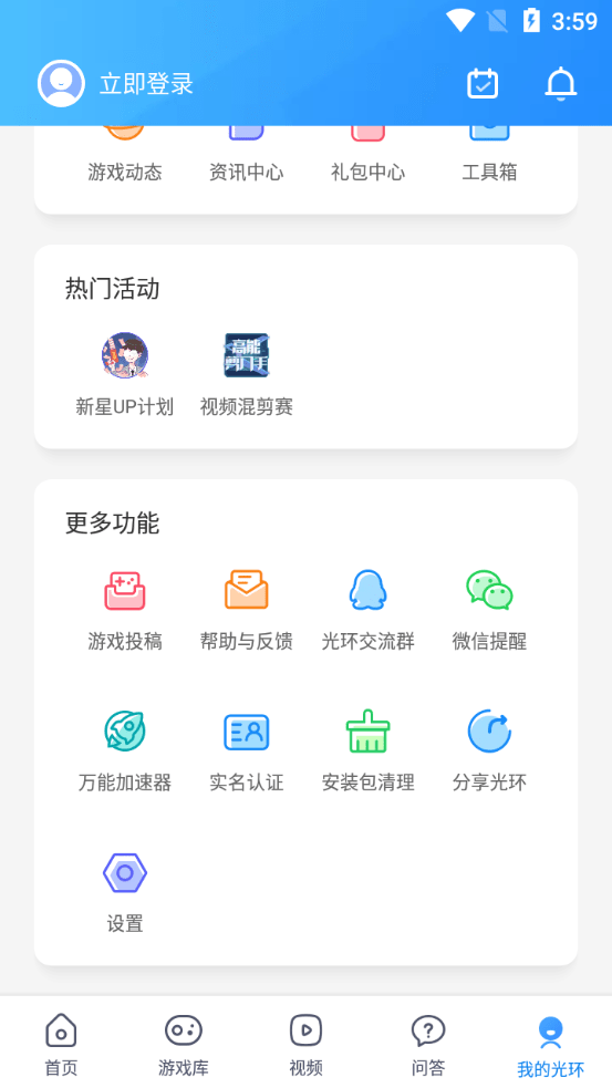 光环助手 万能加速器游戏截图