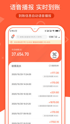 小美商家通appAPP截图