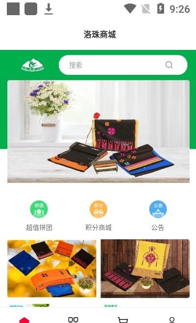 洛珠商城APP截图