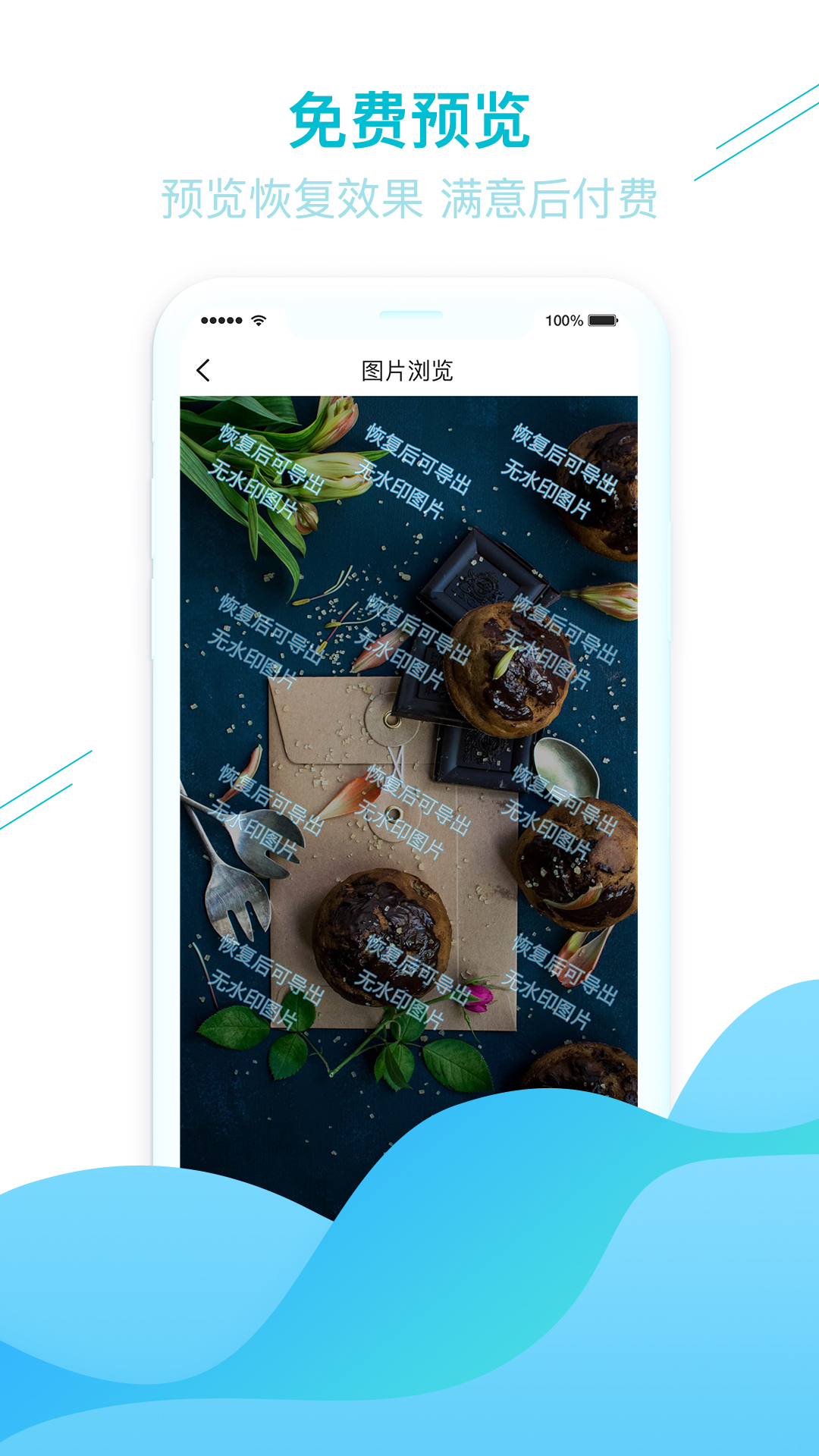 照片图片找回APP截图