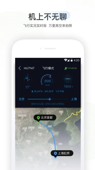 航旅纵横app