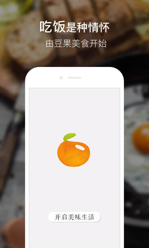豆果美食下载