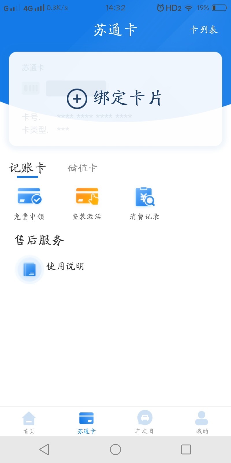 通行宝APP截图