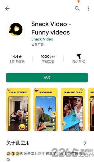 snackvideo短视频