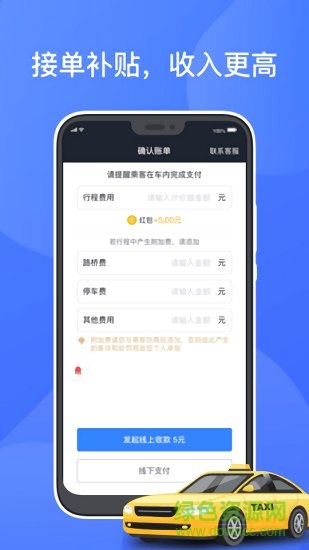 打车app