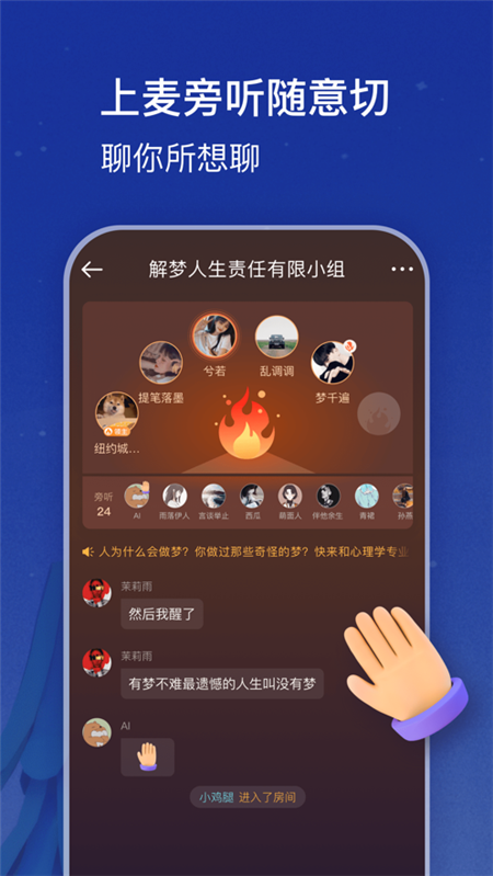 篝火APP截图