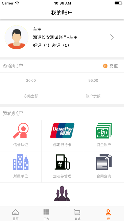 漕运长安APP截图