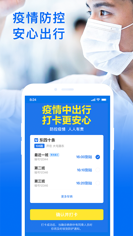 张家口公交APP截图