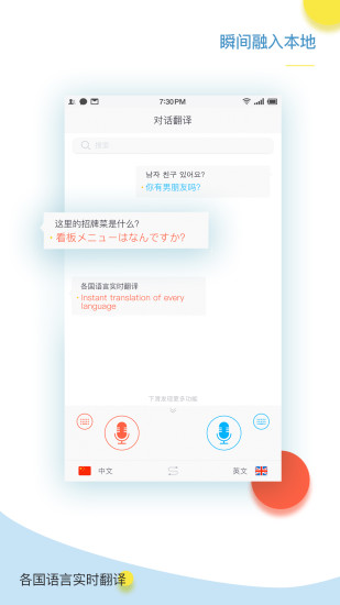 出国翻译官 破解版APP截图