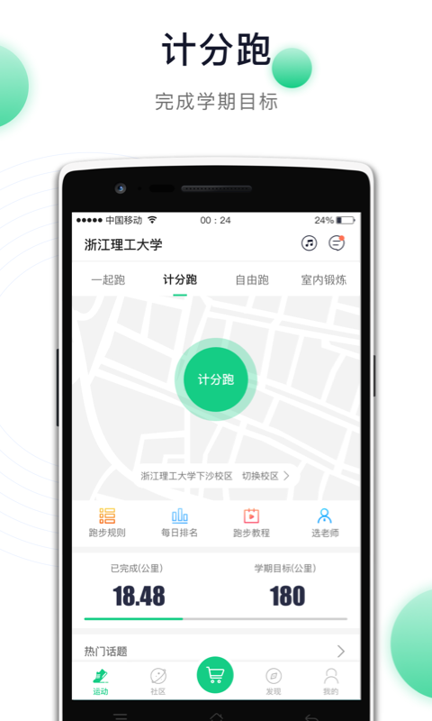 运动世界校园APP截图