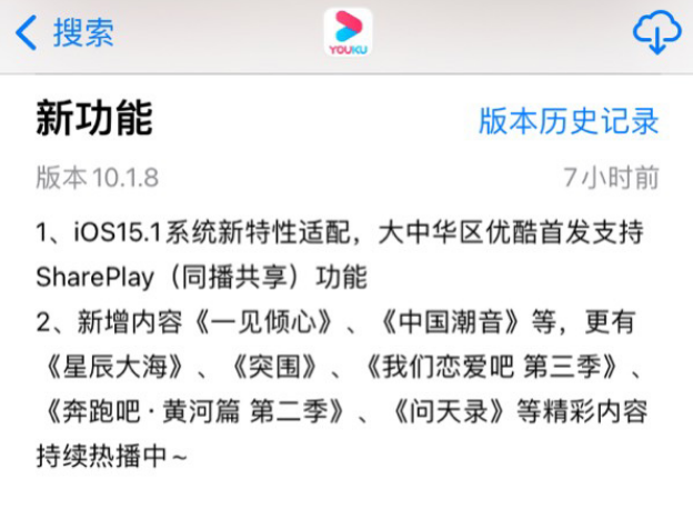 在优酷的最新更新中，官方页面特别提到该软件可以使用iOS