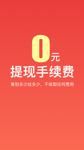 爱心筹APP截图