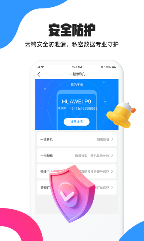 多多云手机APP截图