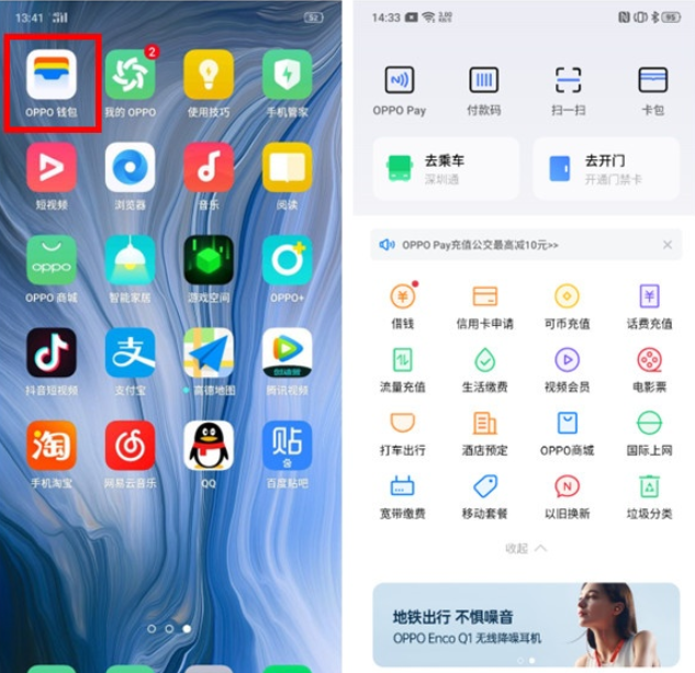 oppo手机钱包怎么找不到了