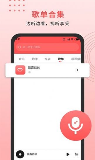 迷糊音乐播放器APP截图