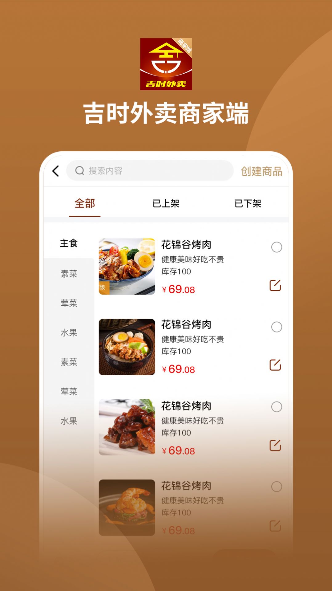 吉时外卖商家端APP截图