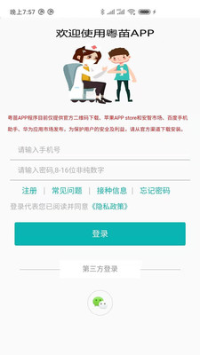 粤苗 1.8.22版APP截图